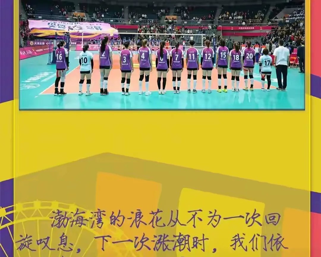 IM电竞下载网址-中国女排压哨绝杀海港，全场沸腾！经典一战再现传奇