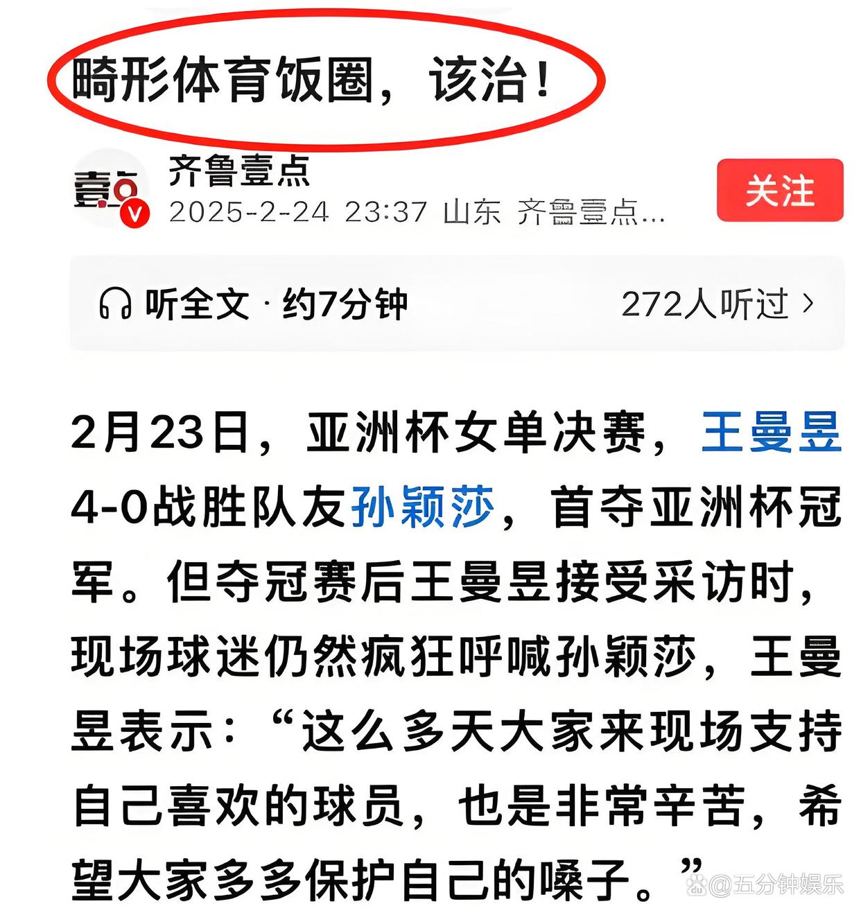 塔图姆技术犯规送分，孙颖莎主帅怒摔战术板！